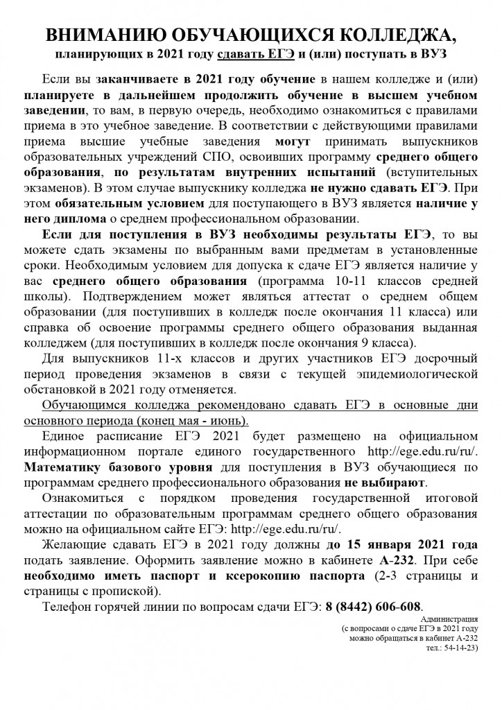 Памятка ЕГЭ 2021_page-0001