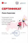 Каркачева