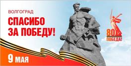 80 лет Победы в Великой Отечественной Войне