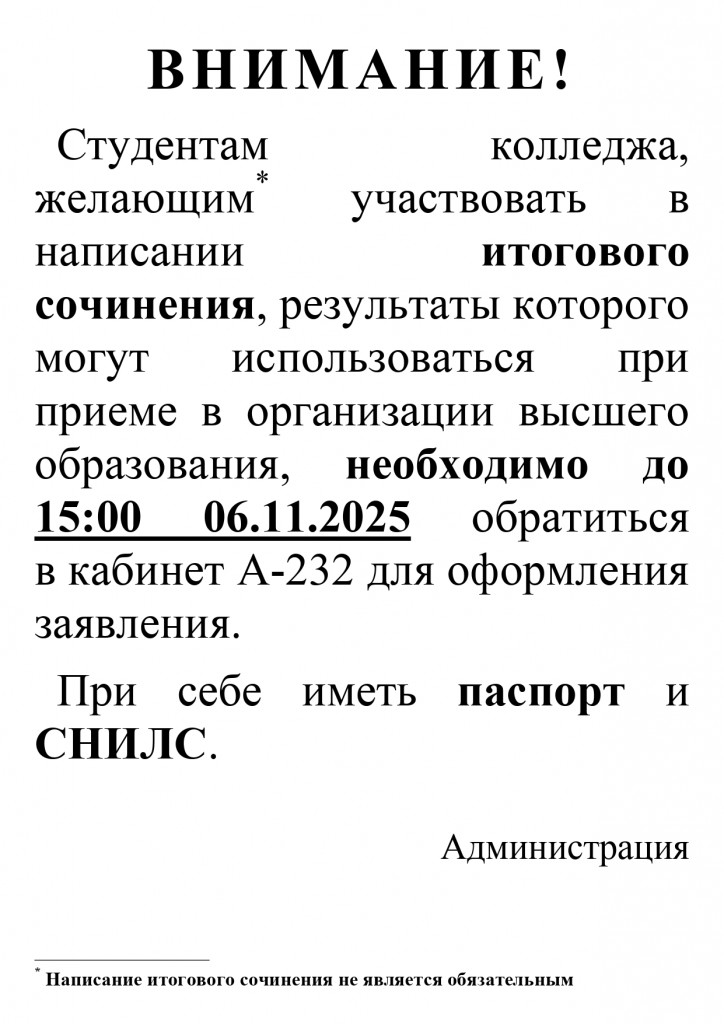 Объявление сочинение 2025