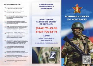 SVO_liflet_pravki 1_11_2025 _1